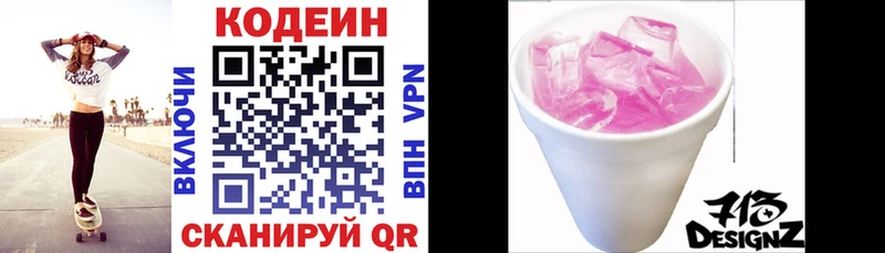 Кодеиновый сироп Lean напиток Lean (лин) Касимов