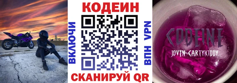 Codein напиток Lean (лин)  блэк спрут   Касимов 